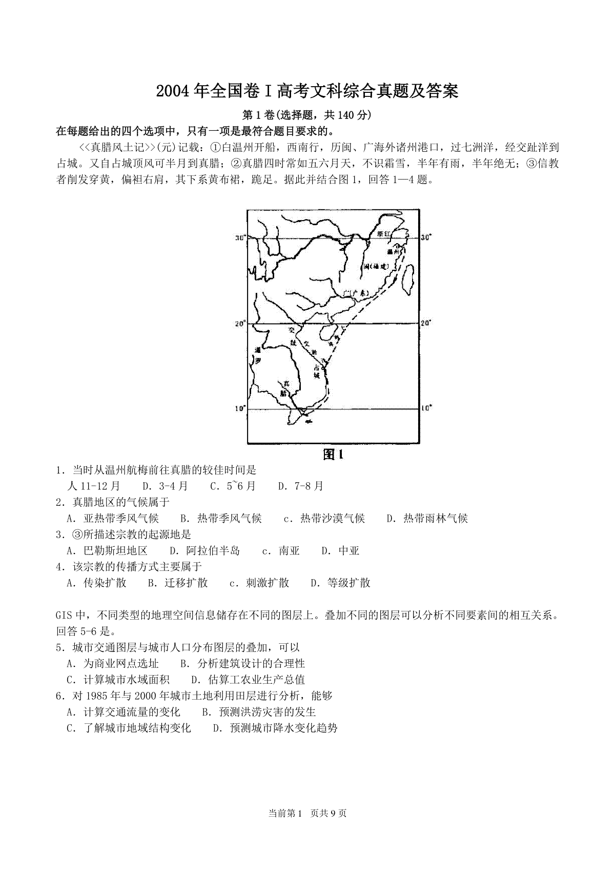 2004年全国卷I高考文科综合真题及答案