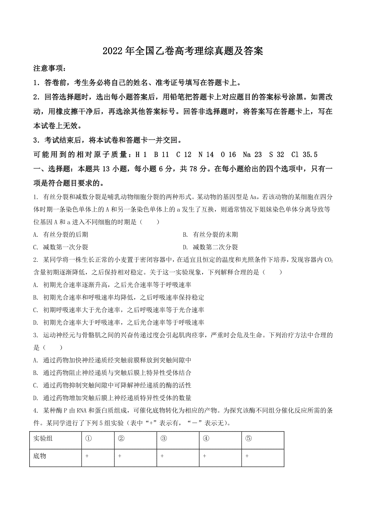 2022年全国乙卷高考理综真题及答案