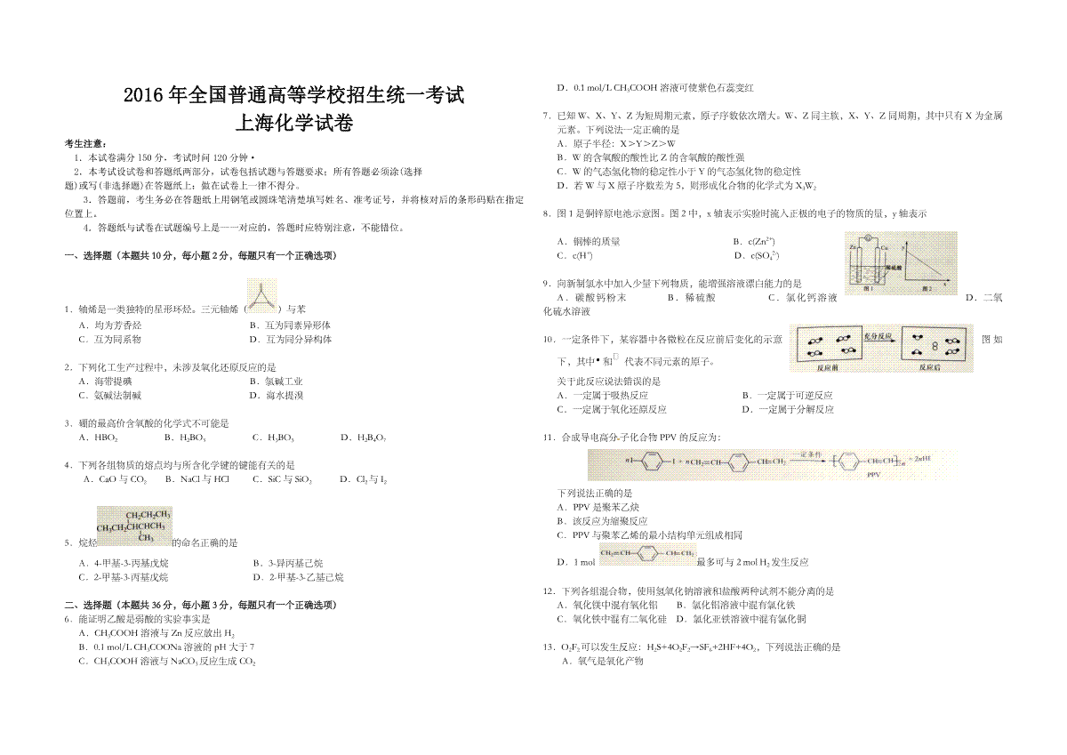 2016年上海市高考化学试题