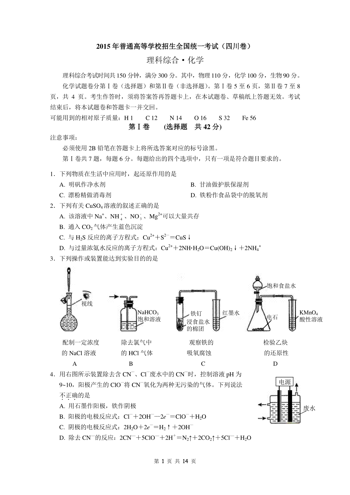 2015年高考四川理综化学试题和参考答案
