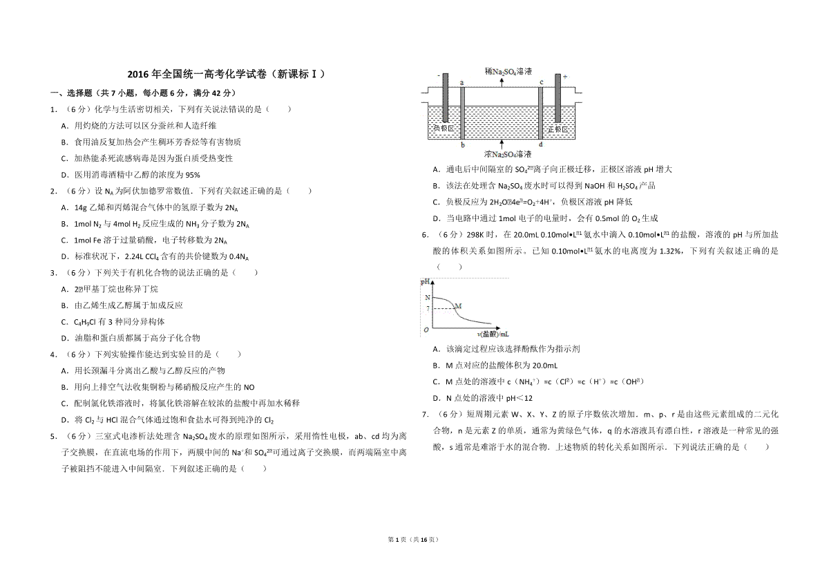2016年高考真题 化学(山东卷)（含解析版）