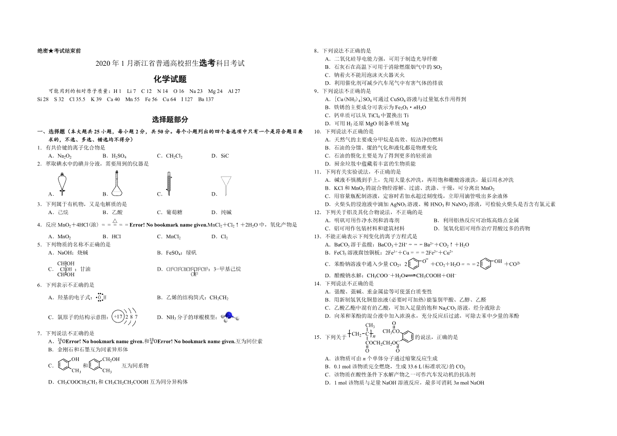 2020年浙江省高考化学【1月】（含解析版）