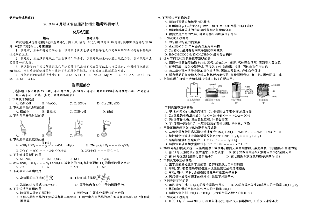2019年浙江省高考化学【4月】（含解析版）