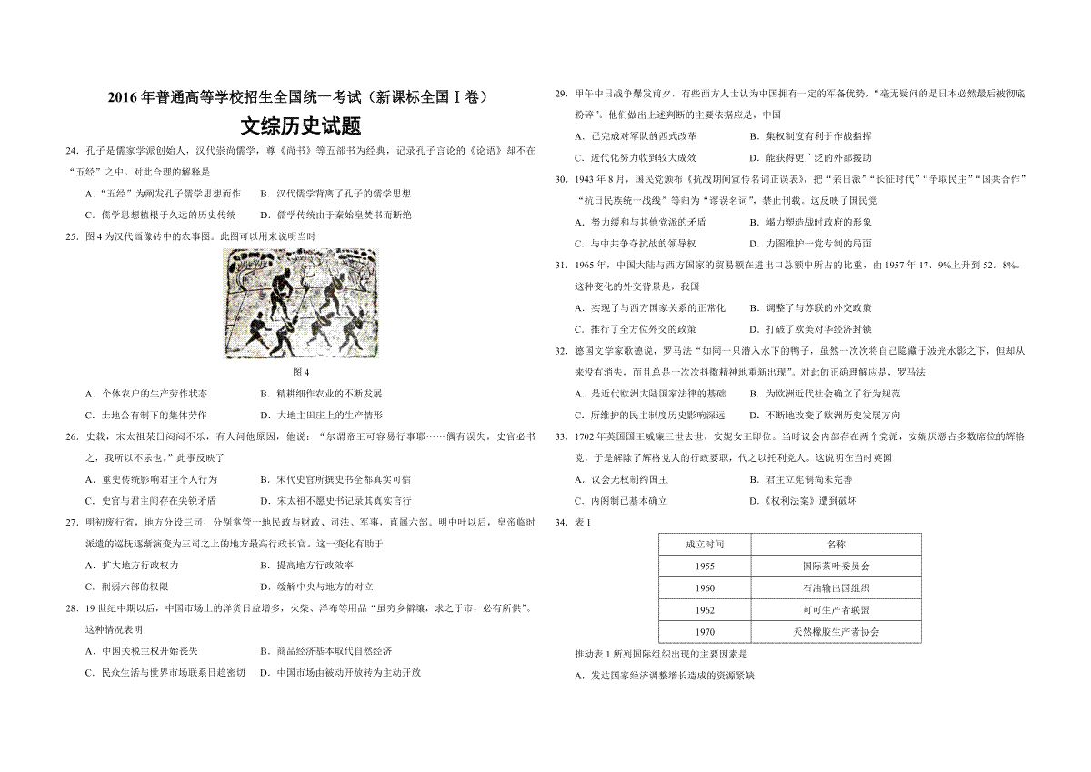 2016年广东高考历史（原卷版）