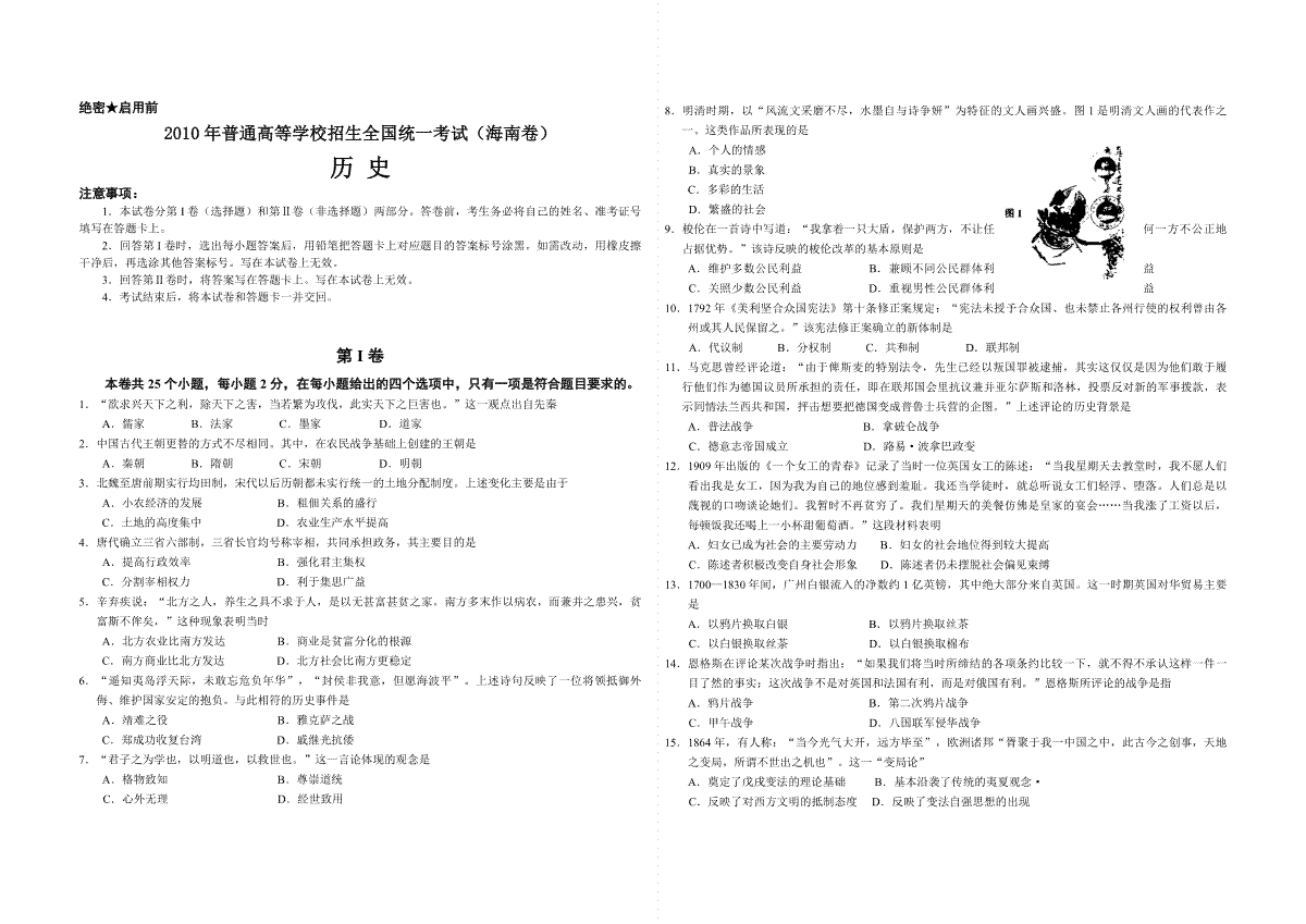 2010高考海南卷历史试题(含答案)