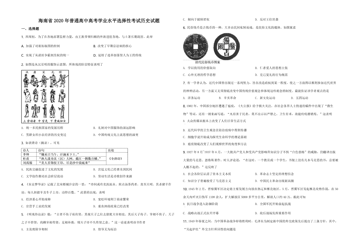 2020高考海南卷历史试题(含答案)