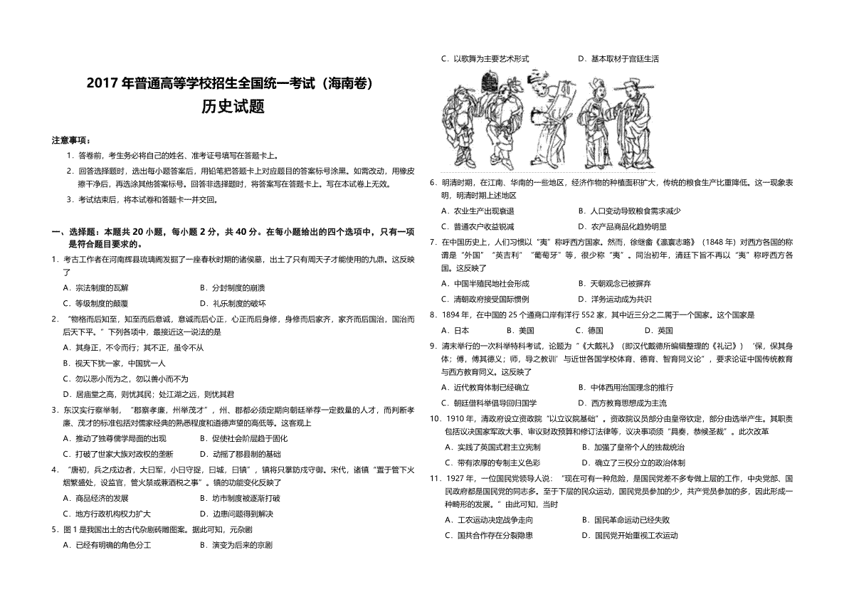 2017高考海南卷历史（原卷版）
