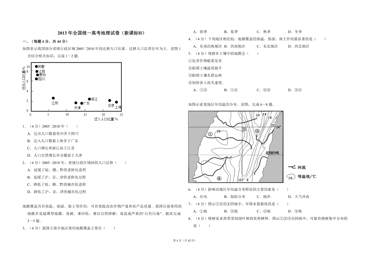 2013年全国统一高考地理试卷（新课标ⅱ）（含解析版）
