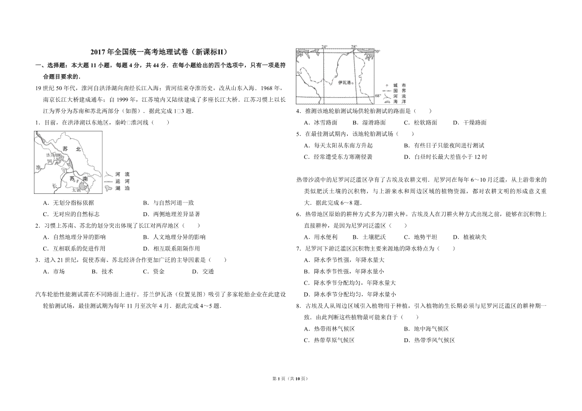 2017年全国统一高考地理试卷（新课标ⅱ）（含解析版）
