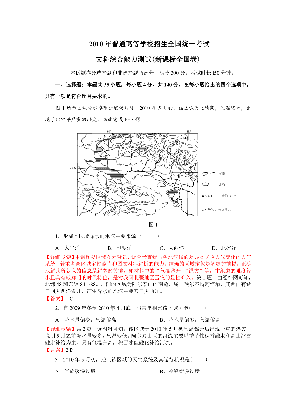 2010年普通高等学校招生全国统一考试【湖南地理真题+答案】