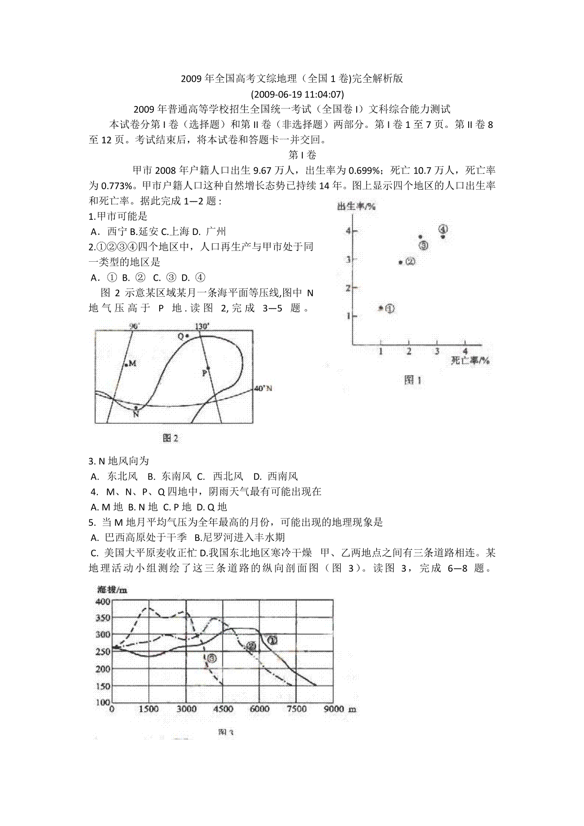 2009年普通高等学校招生全国统一考试【湖南地理真题+答案】