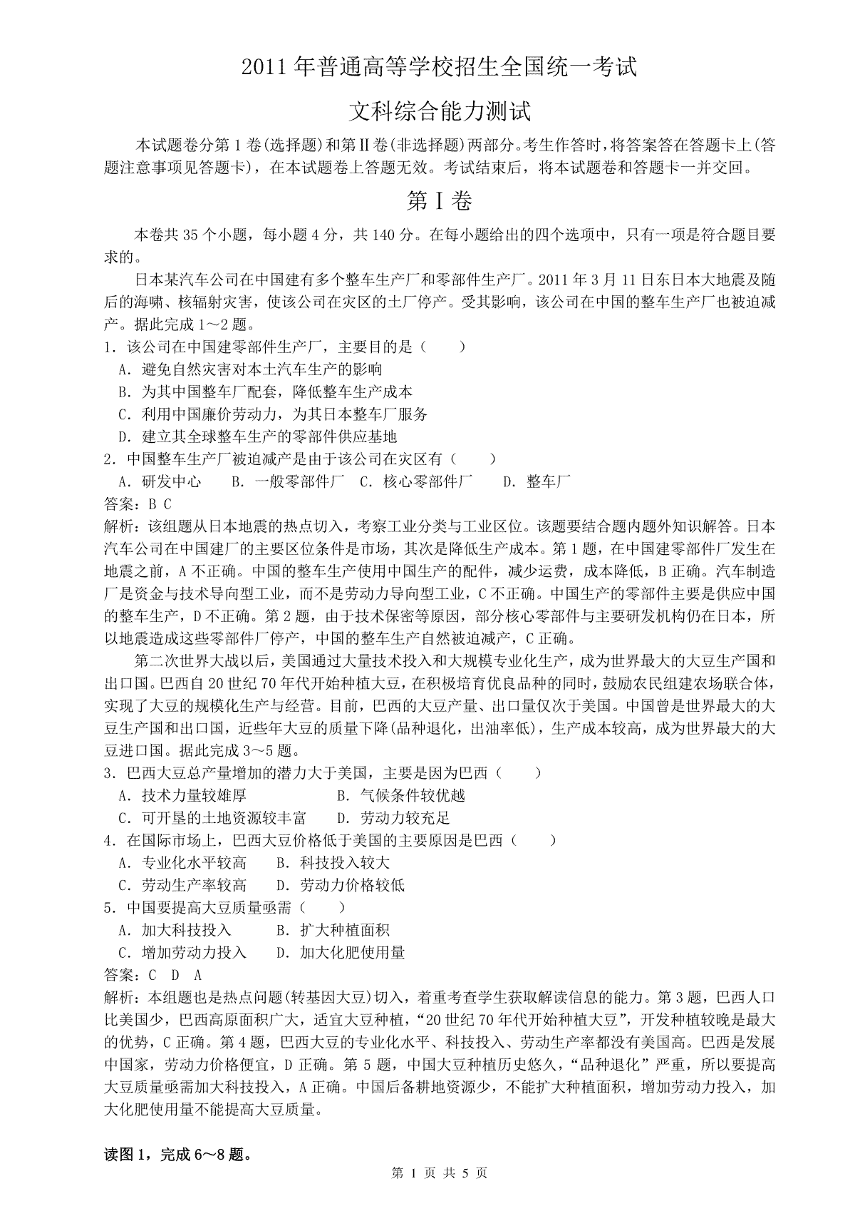 2011年普通高等学校招生全国统一考试【湖南地理真题+答案】