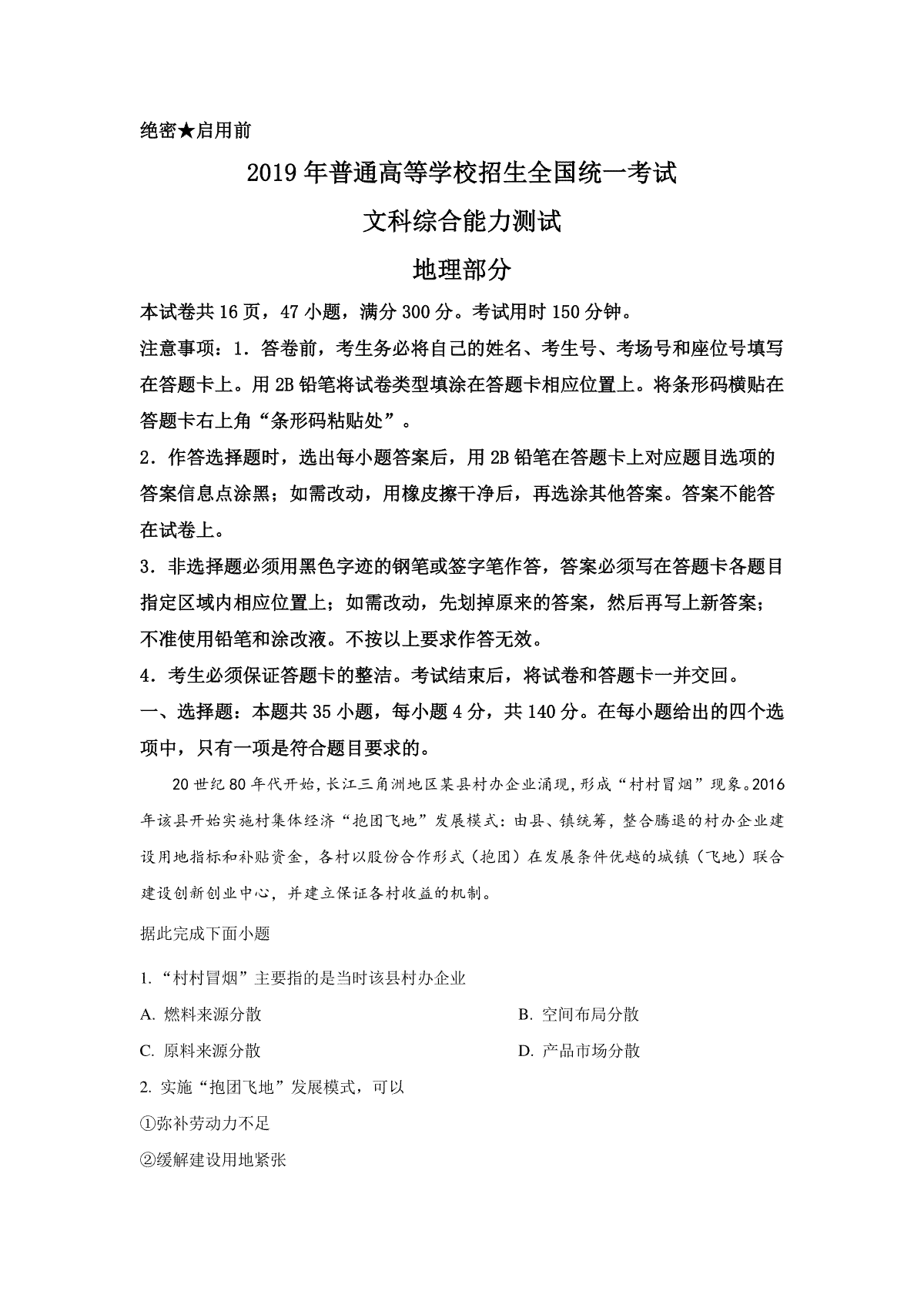 2019年高考真题全国卷1地理部分