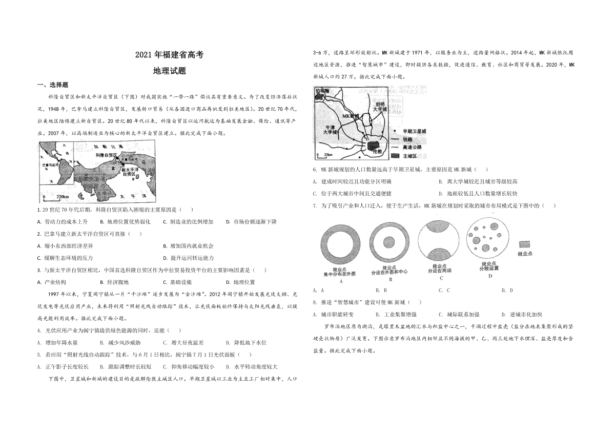 2021年高考地理（福建卷）原卷版