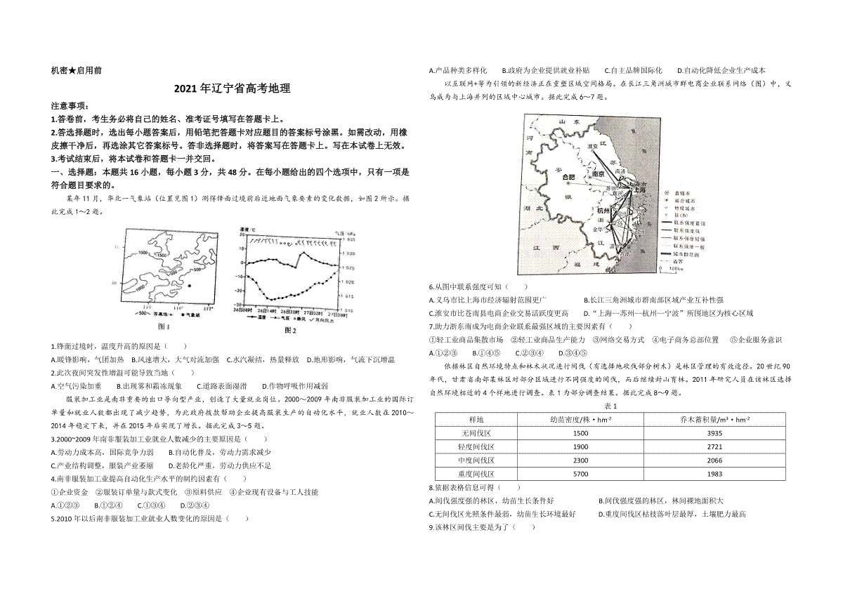 2021年高考地理试卷（辽宁卷）（原卷版）