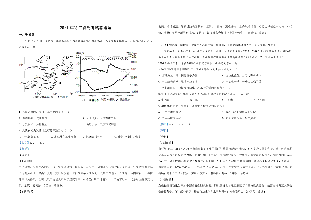 2021年高考地理试卷（辽宁卷）（解析版）