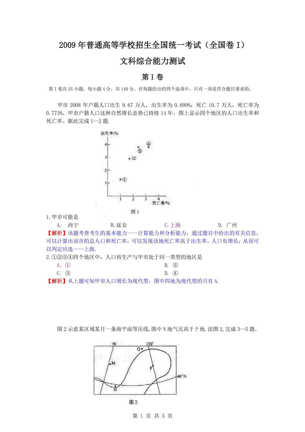 2009年普通高等学校招生全国统一考试【陕西地理真题+答案】