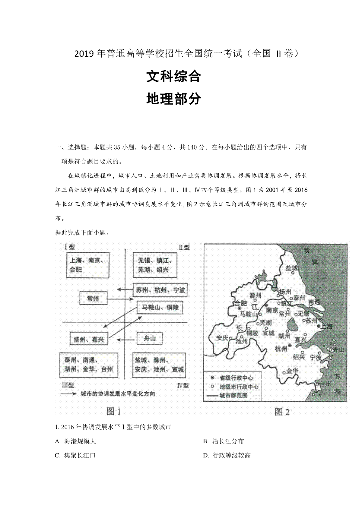 2019年普通高等学校招生全国统一考试【陕西地理真题+答案】