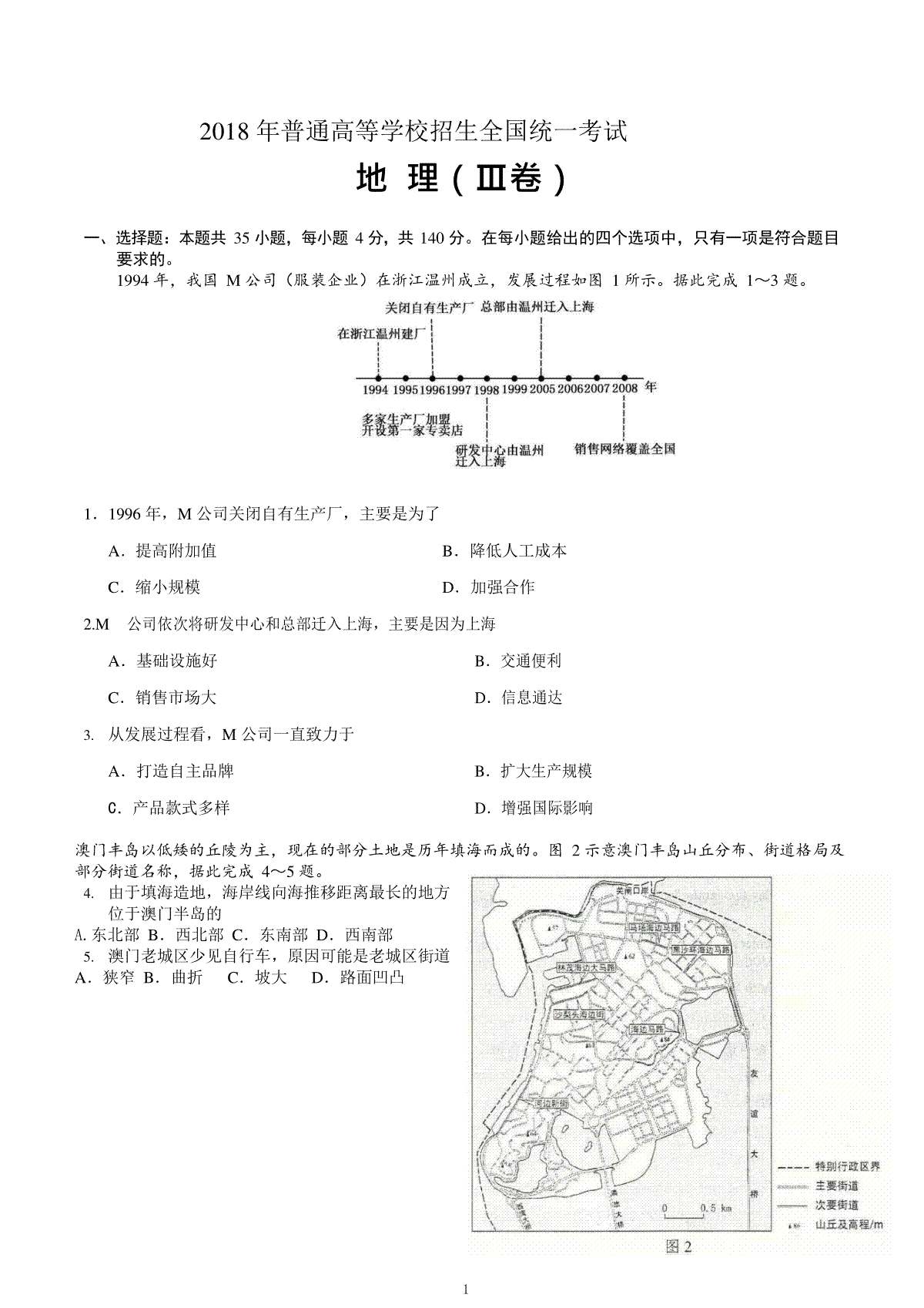 2018年普通高等学校招生全国统一考试【陕西地理真题+答案】