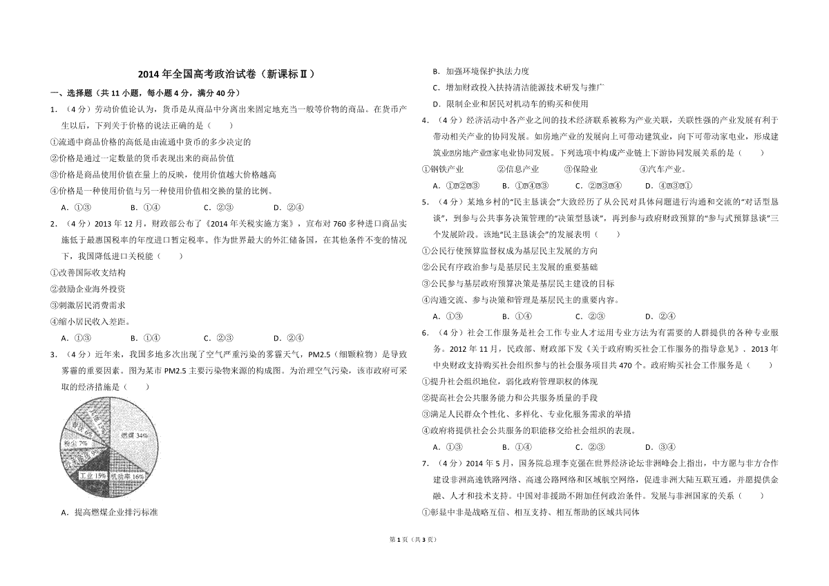 2014年全国统一高考政治试卷（新课标ⅱ）（原卷版）
