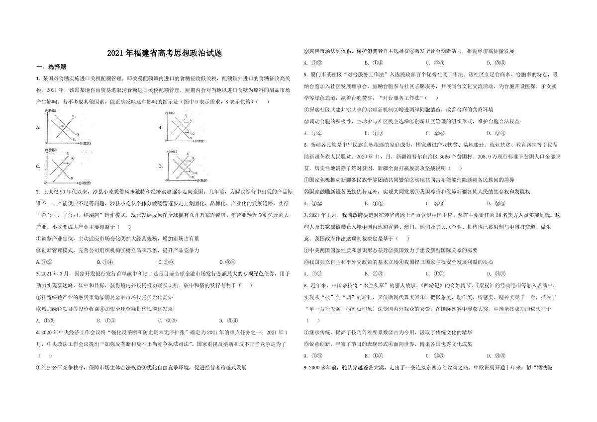 2021年高考政治（福建卷）原卷版