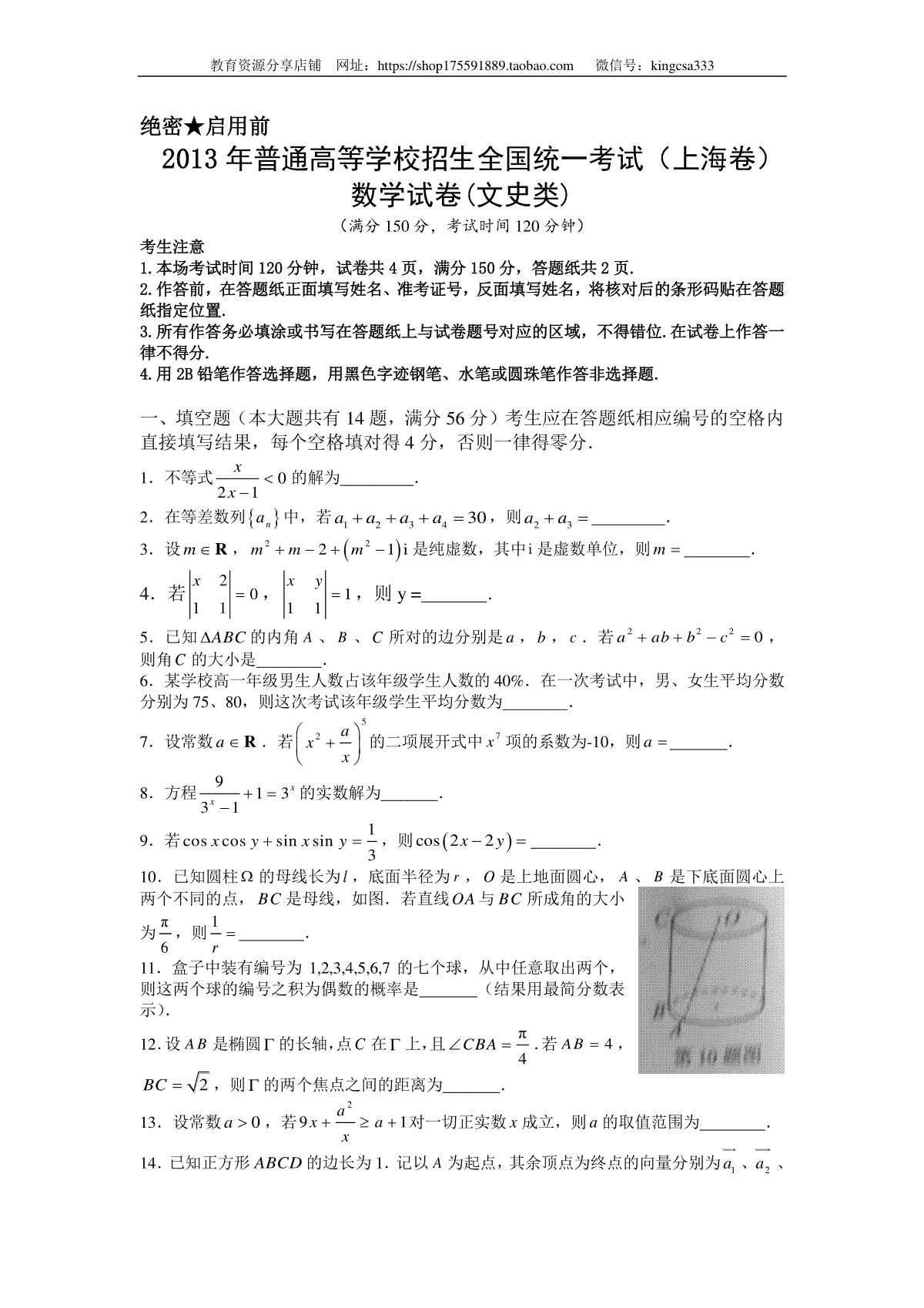 2013年上海高考数学真题（文科）试卷（word解析版）
