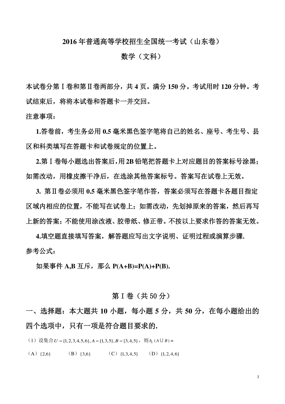 2016年山东高考文科数学真题及答案
