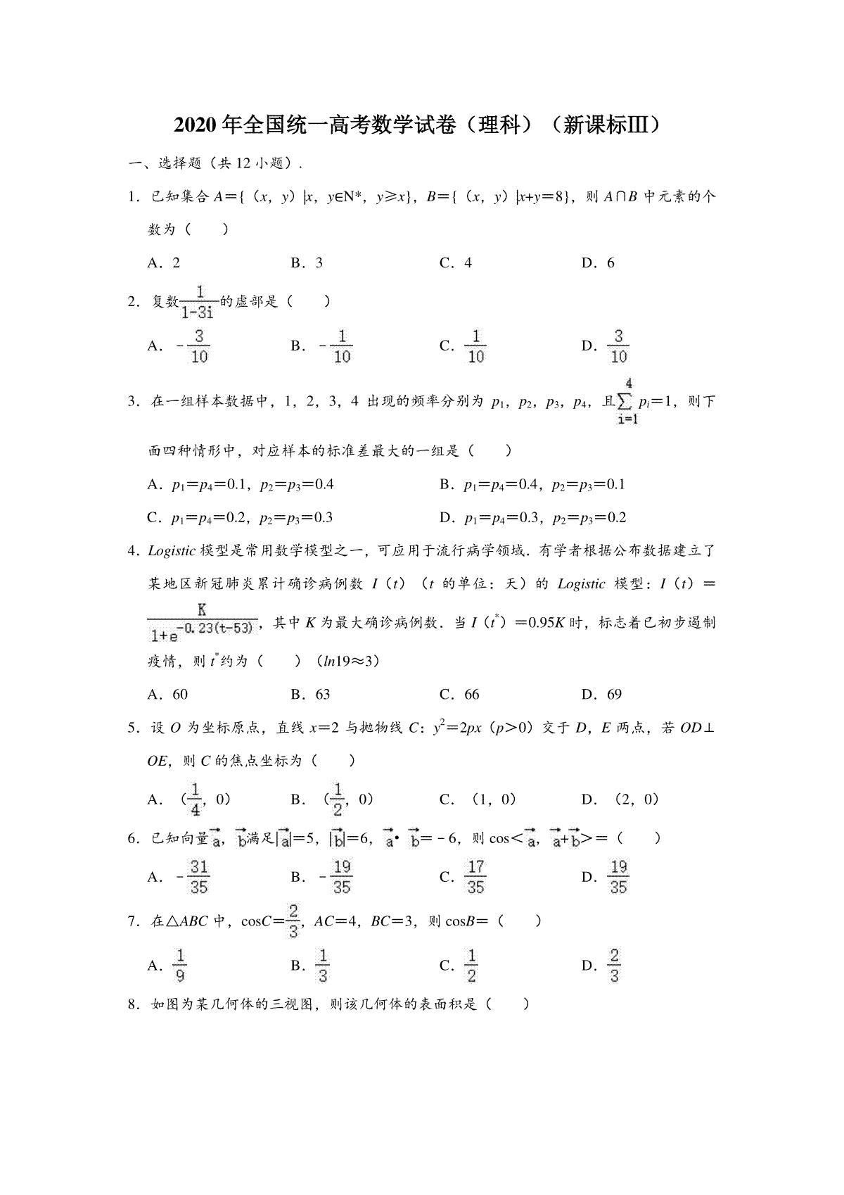 2020四川高考数学(理科)试题及参考答案
