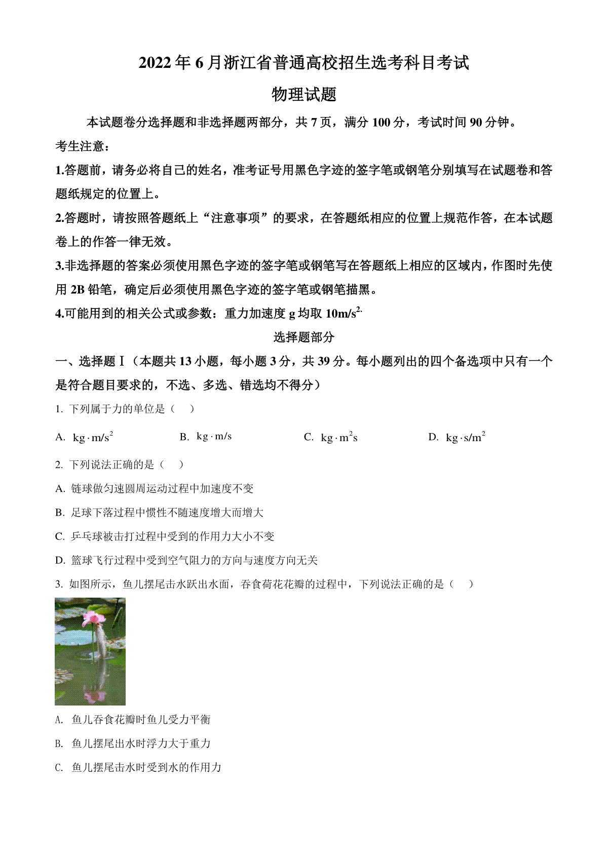 精品解析：2022年6月选考浙江物理高考真题（原卷版）