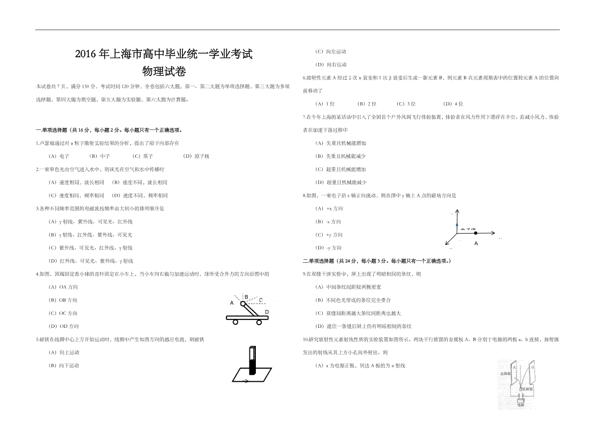 2016年上海市高考物理试题