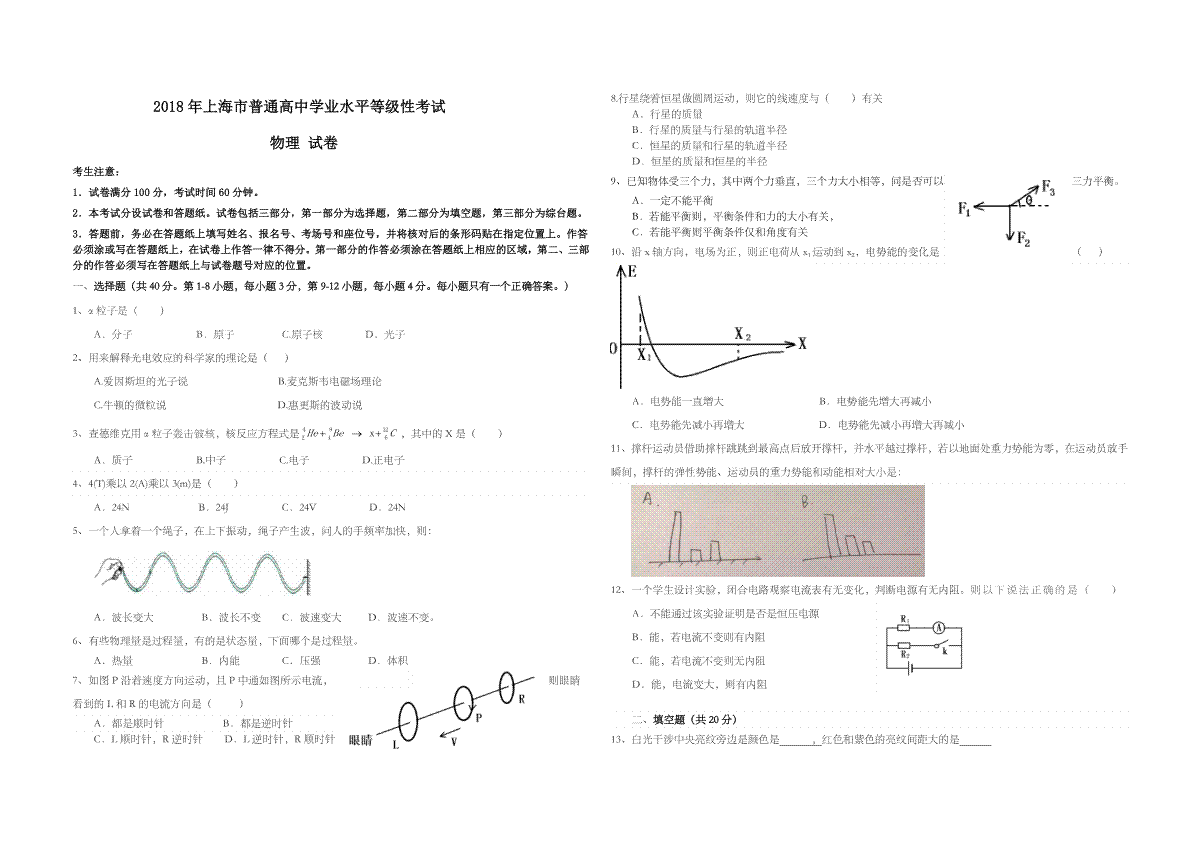 2018年上海市高考物理试题（回忆版无答案）