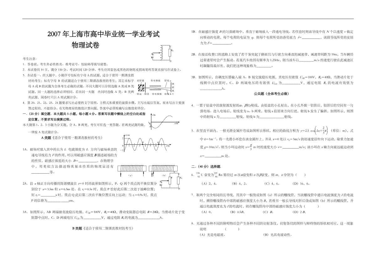 2007年上海市高考物理试题及答案