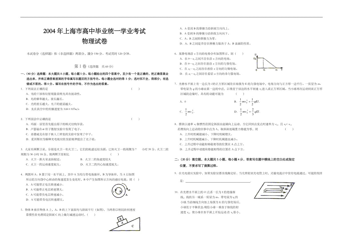 2004年上海市高考物理试题及答案