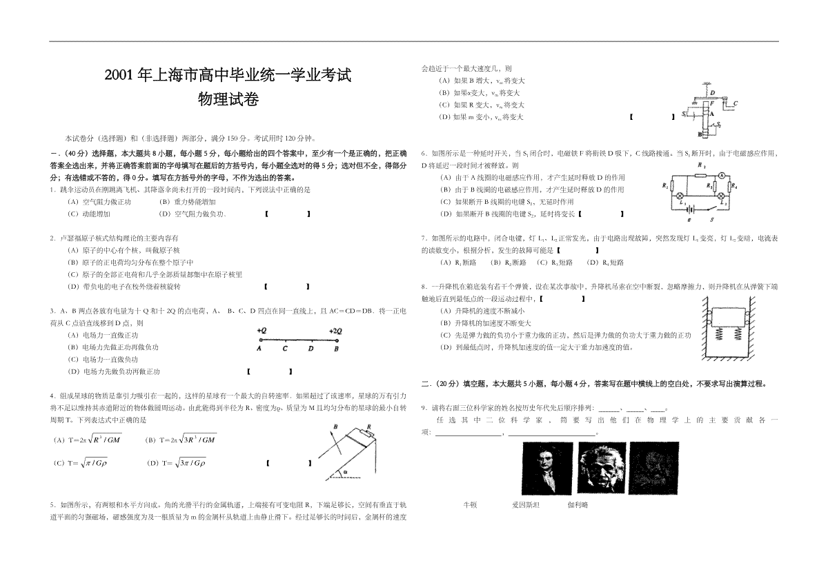 2001年上海市高考物理试题及答案