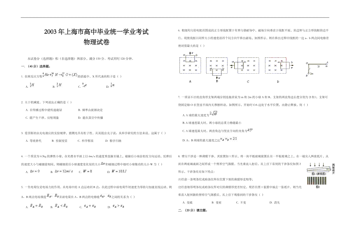2003年上海市高考物理试题及答案