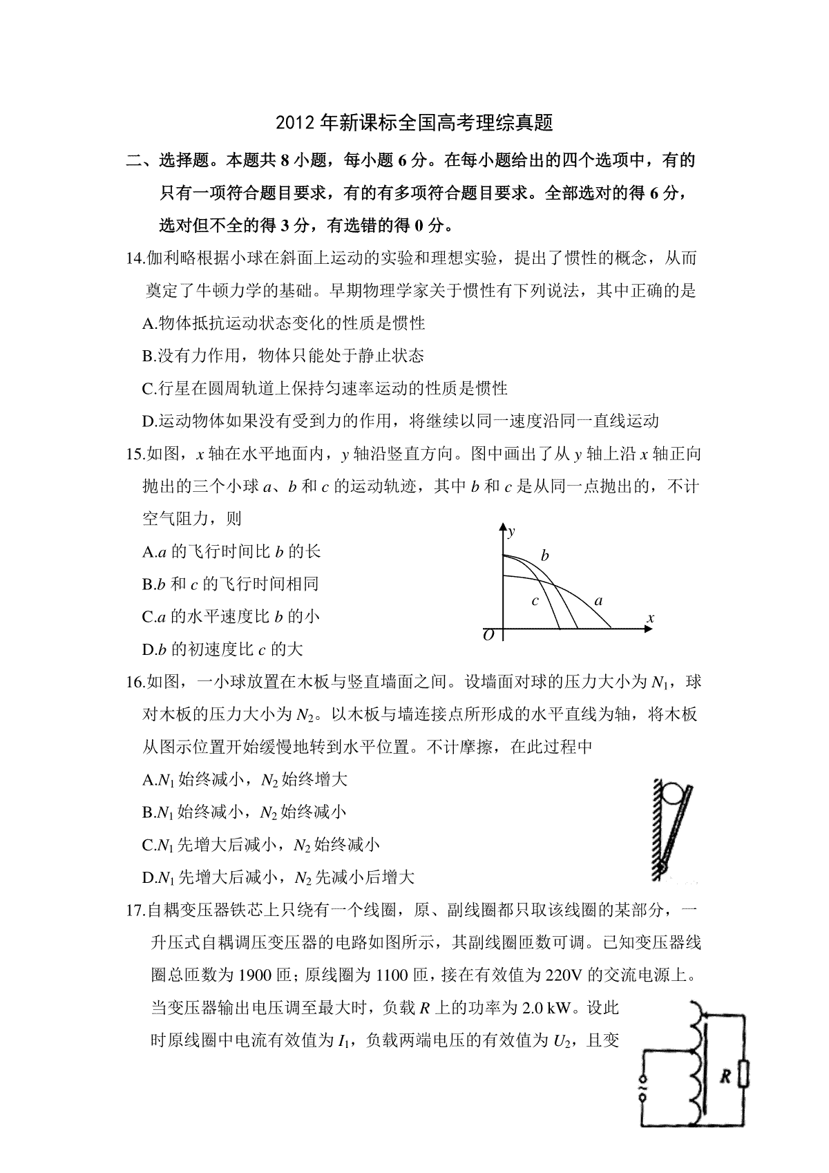 2012年普通高等学校招生全国统一考试【湖南物理真题+答案】