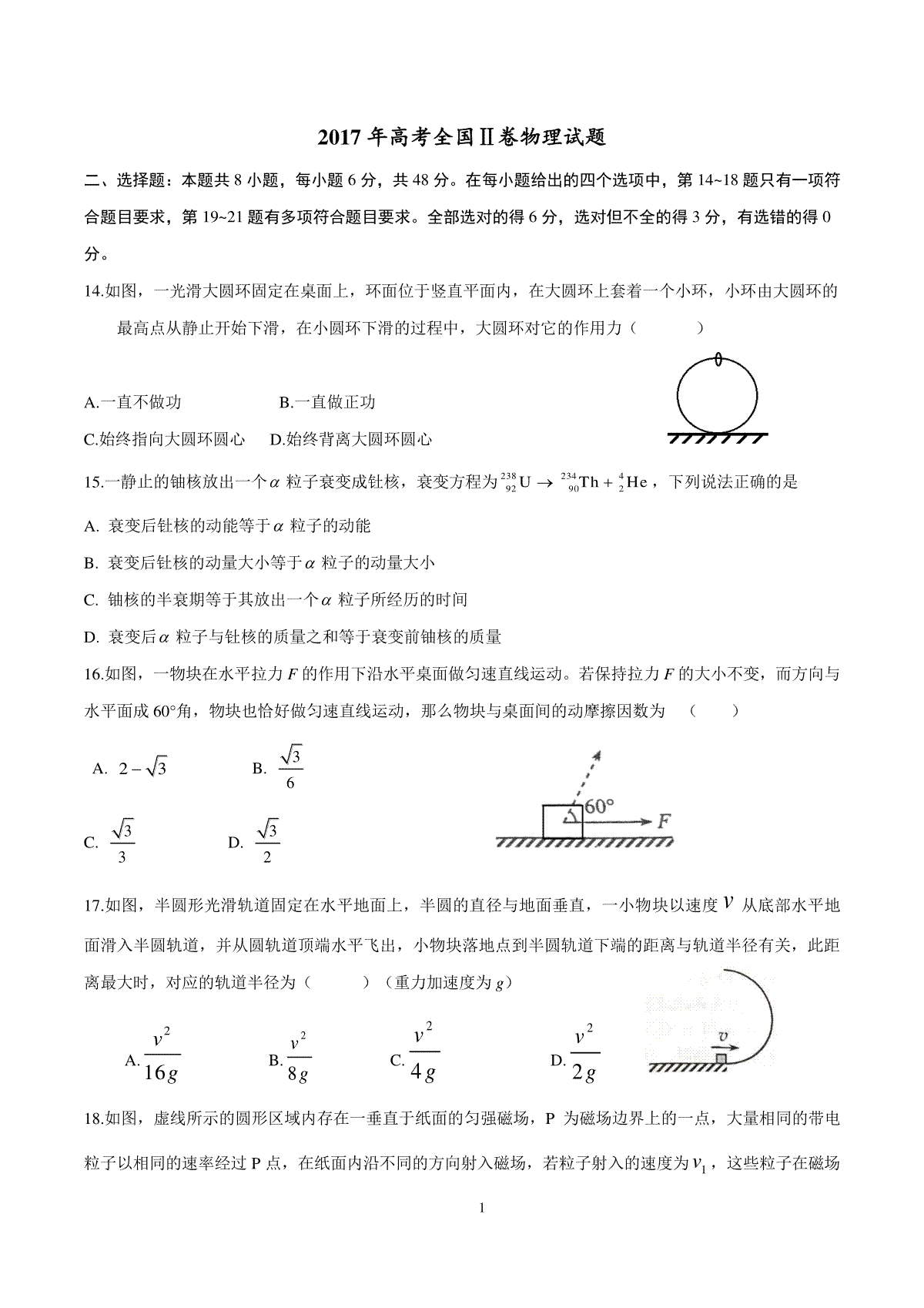 2017年普通高等学校招生全国统一考试【陕西物理真题+答案】