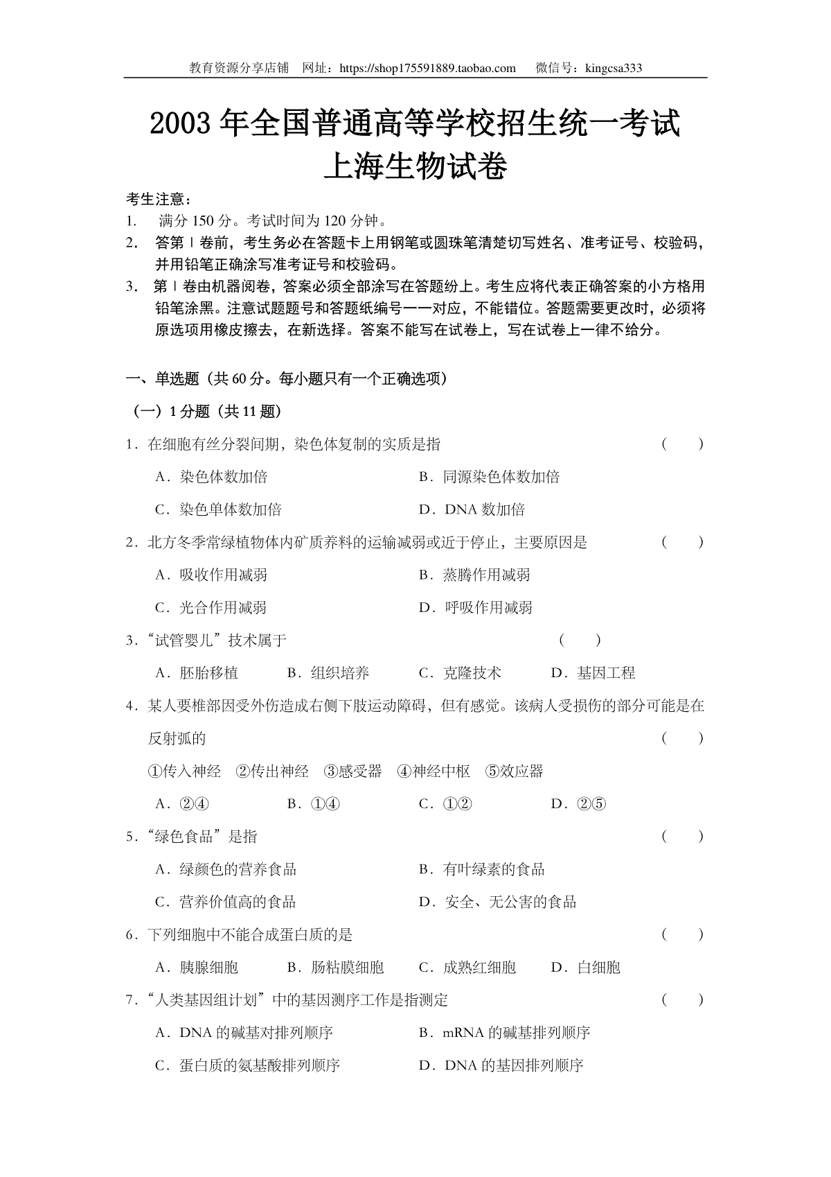 2003年上海市高中毕业统一学业考试生物试卷（原卷版）