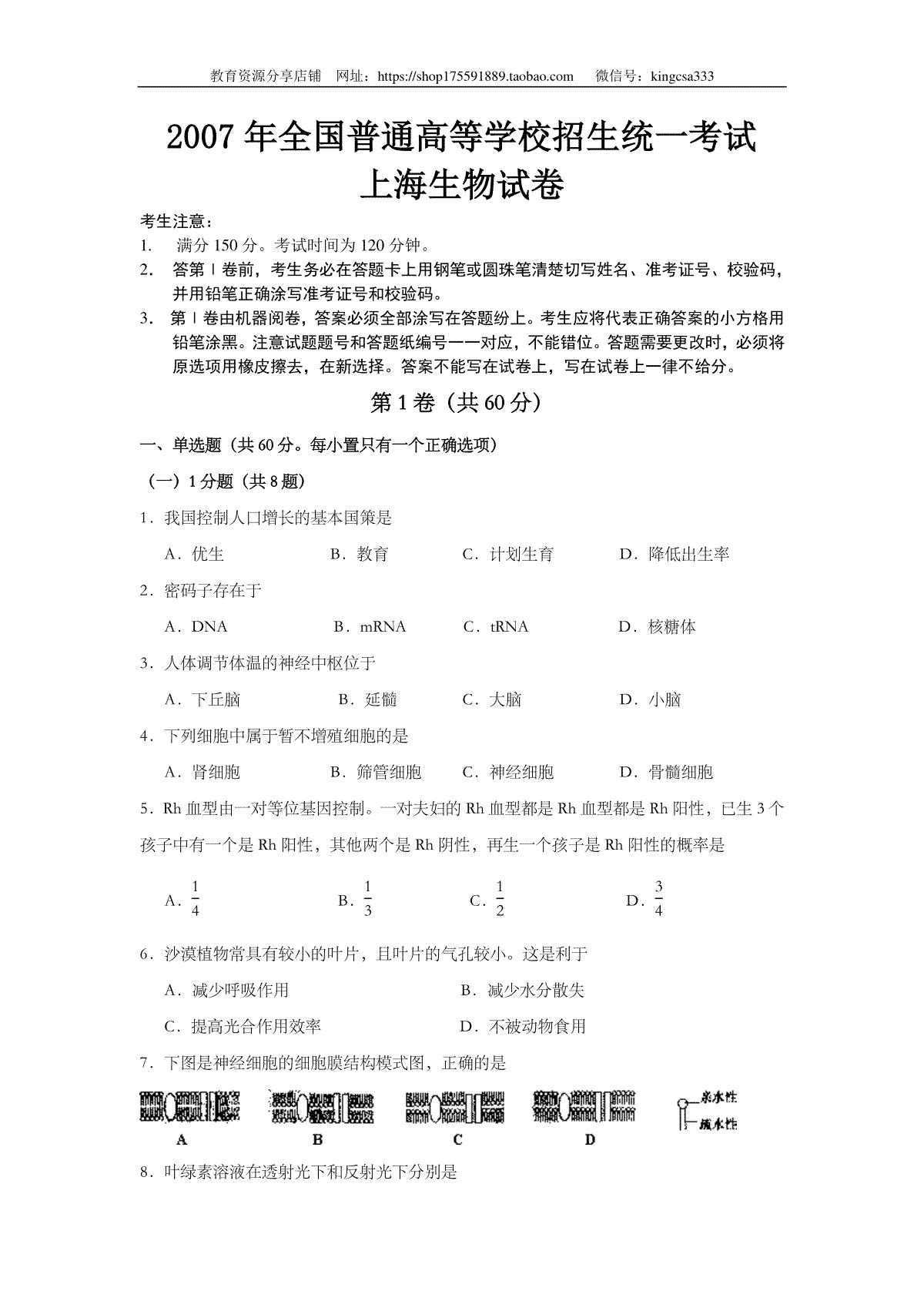 2007年上海市高中毕业统一学业考试生物试卷（原卷版）
