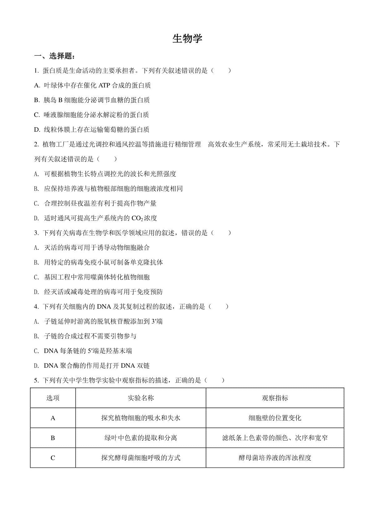 辽宁省2021年普通高考生物试题（原卷版）