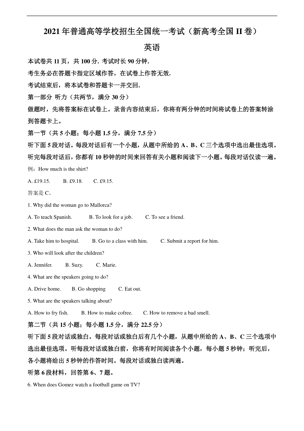 2021年普通高等学校招生全国统一考试（新高考全国II卷） 英语 word版无答案