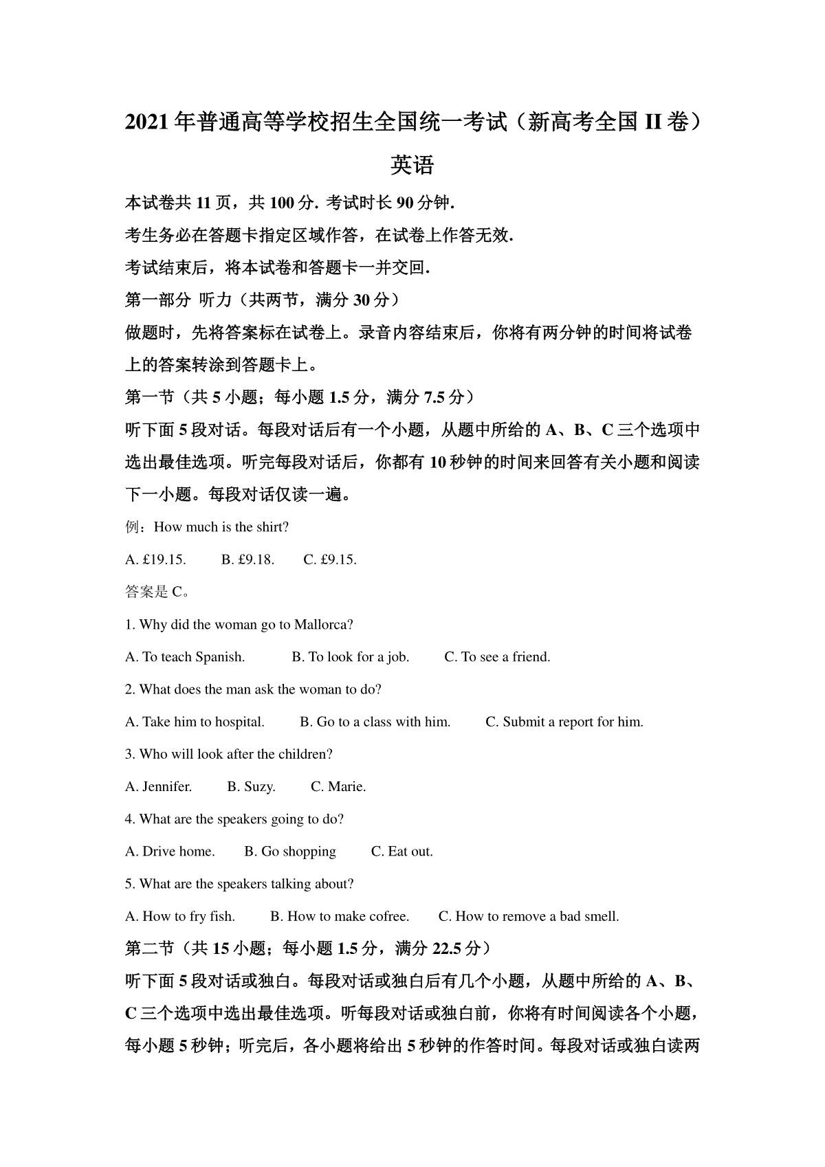 2021年普通高等学校招生全国统一考试（新高考全国II卷） 英语 解析版