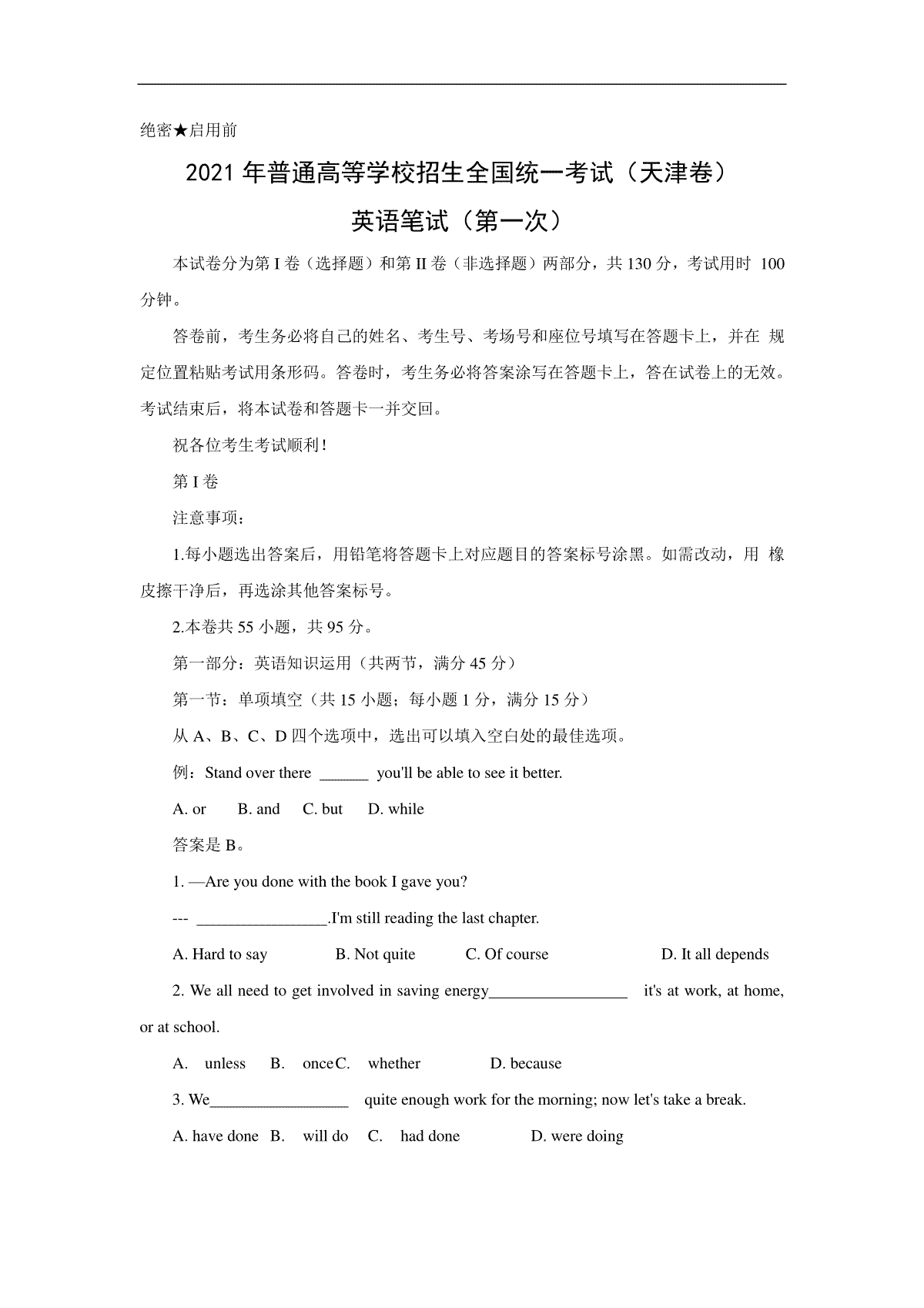 2021年天津市高考英语试卷（原卷版）