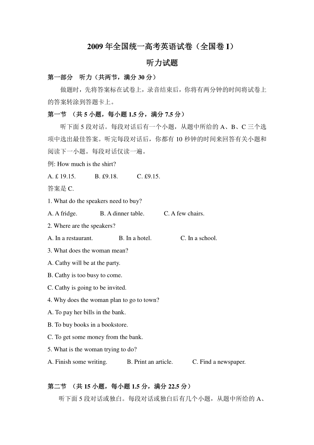 2009年高考英语试卷听力+原文+答案（全国卷Ⅰ、Ⅱ）