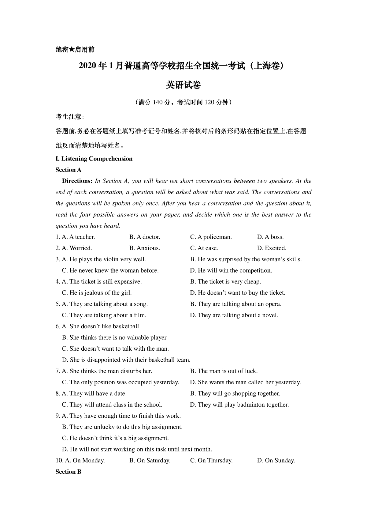 2020年1月上海高考英语真题试卷（word版，含听力原文）