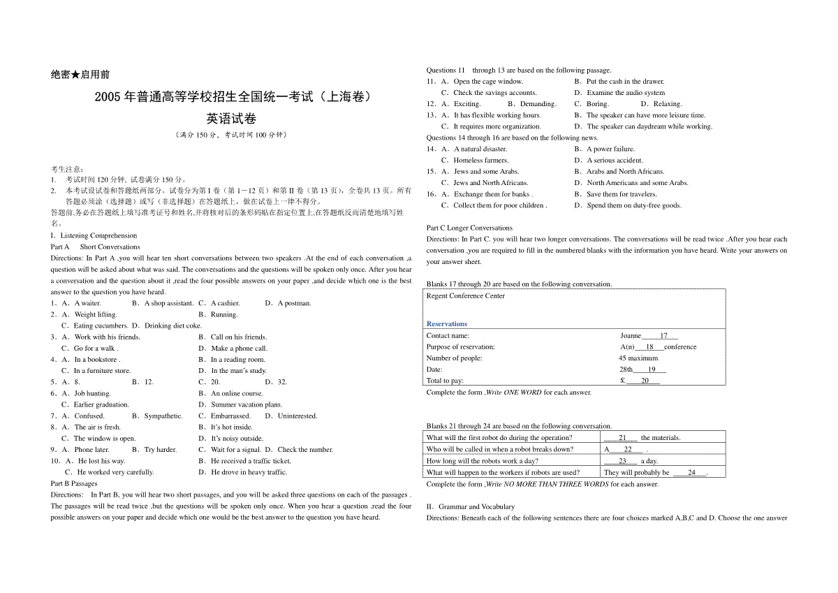 2005年上海高考英语试题