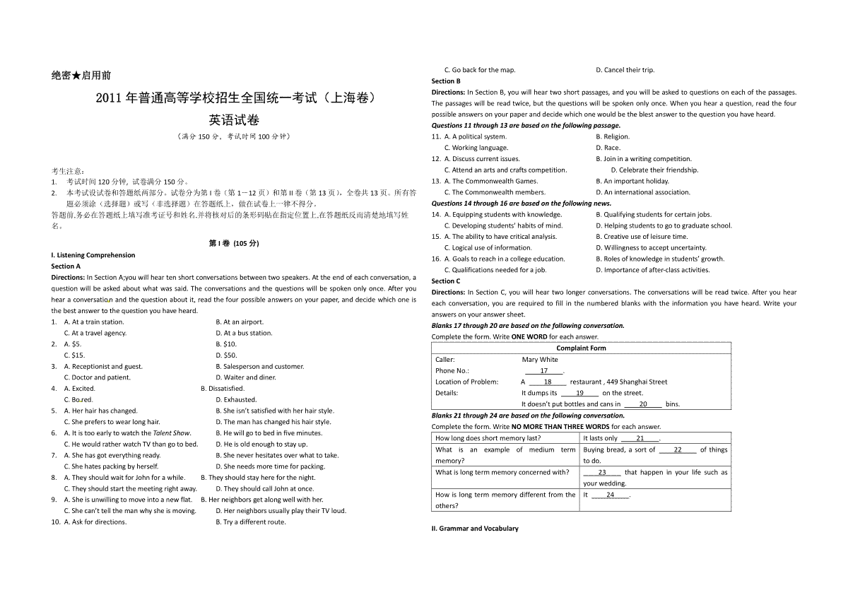 2011年上海高考英语试题