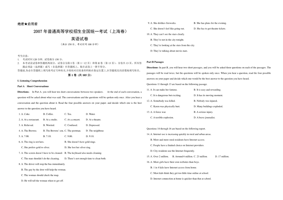 2007年上海高考英语试题