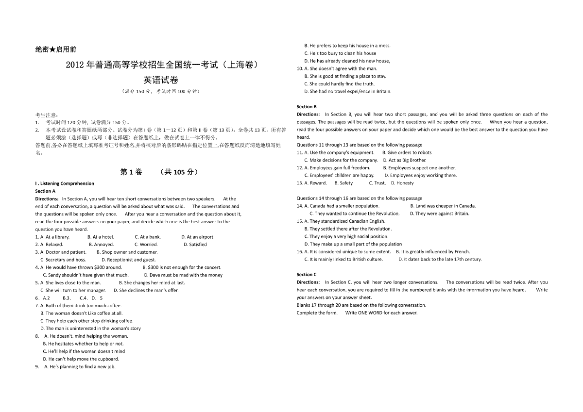 2012年上海高考英语试题
