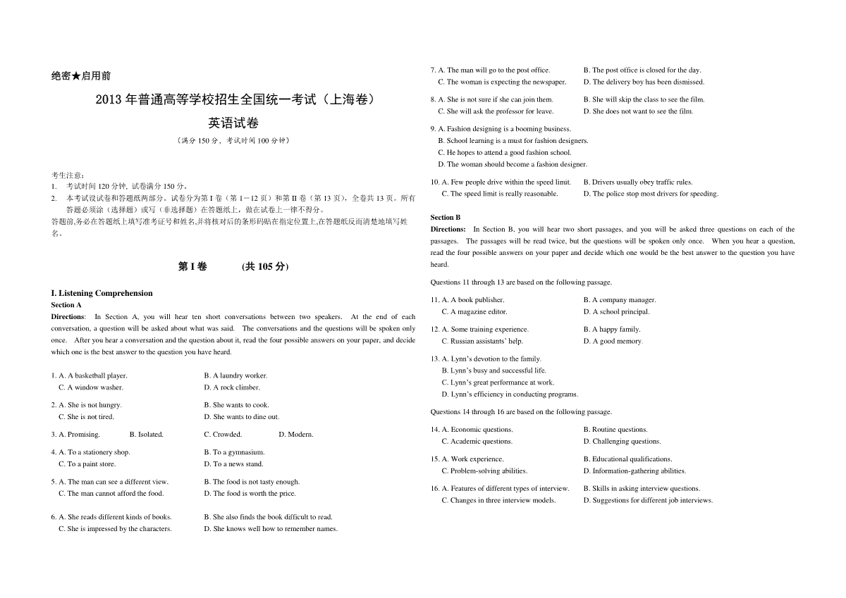 2013年上海高考英语试题